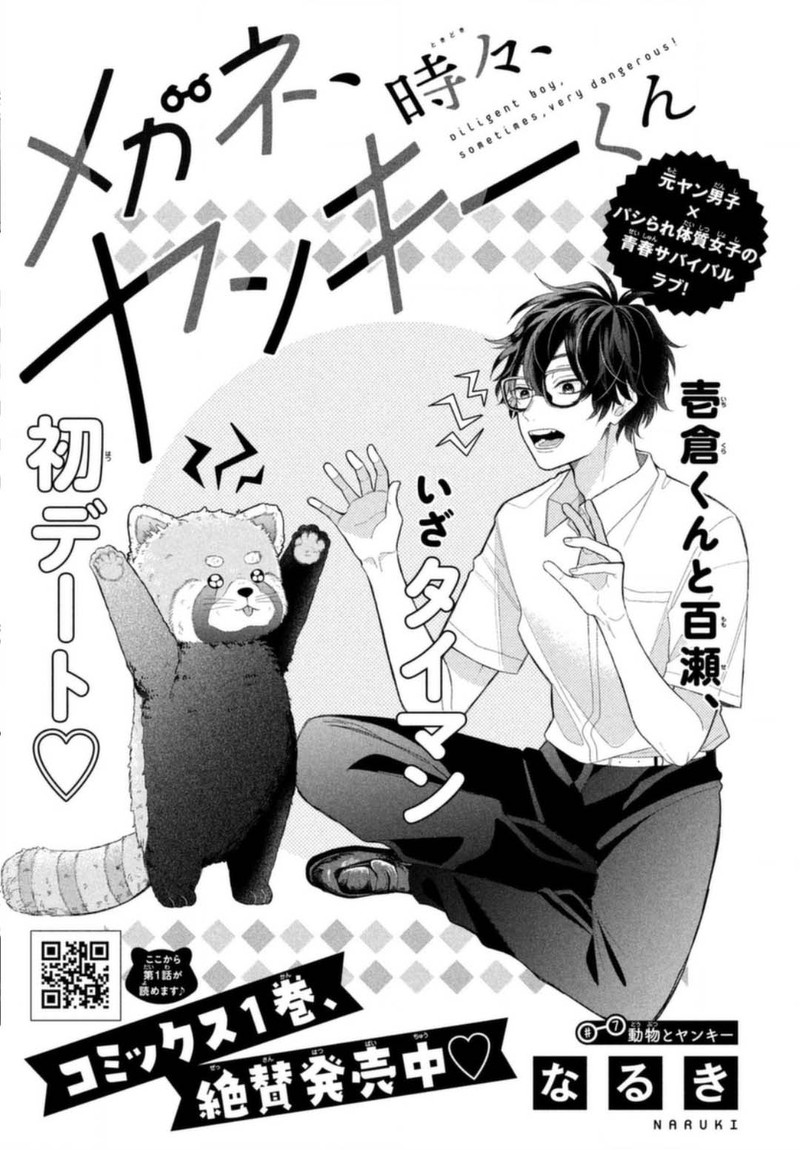 Megane Tokidoki Yankee Kun 7 1