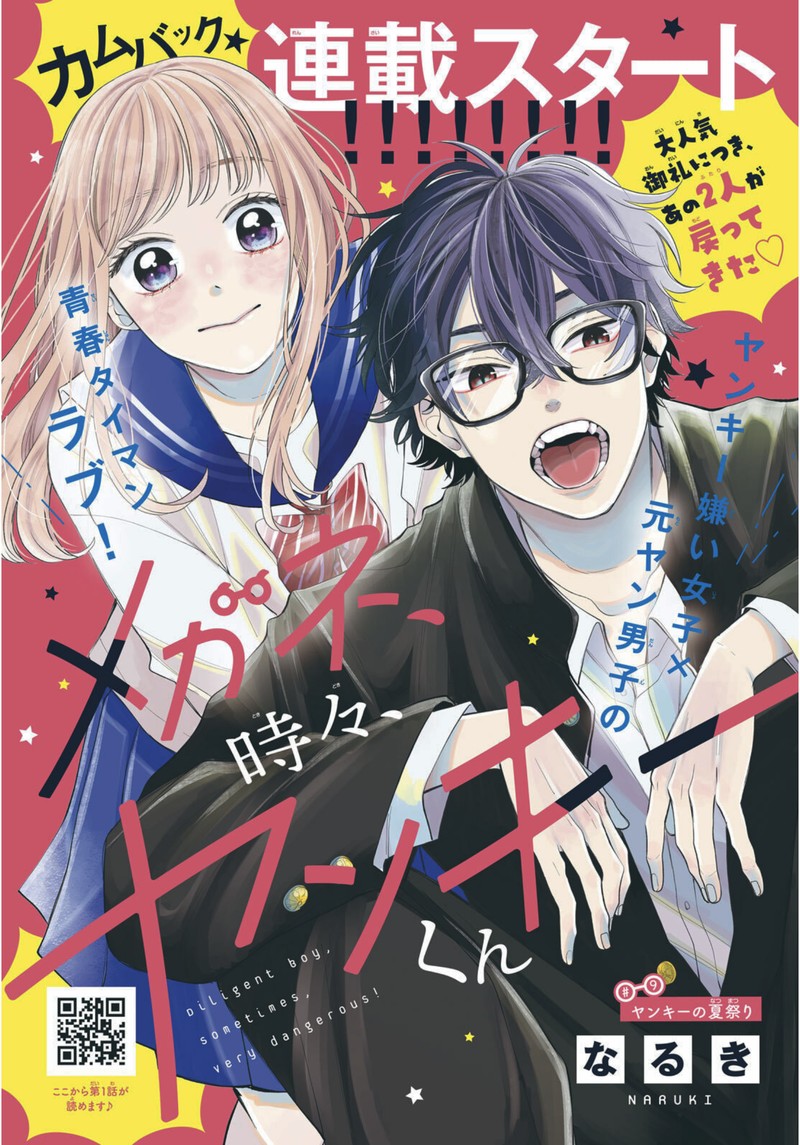 Megane Tokidoki Yankee Kun 9 1
