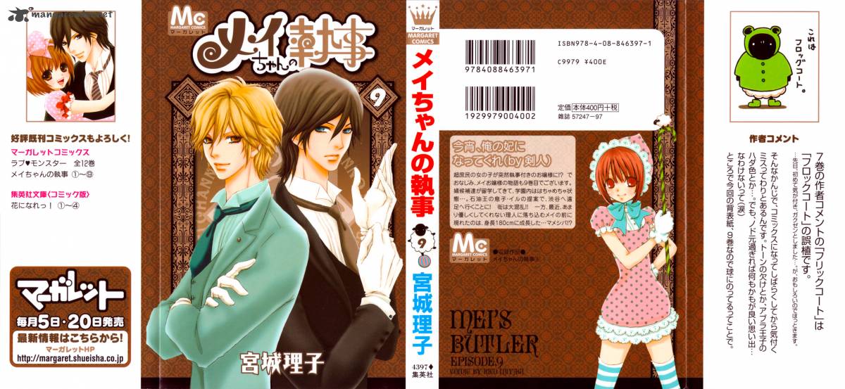 Mei Chan No Shitsugi 57 2
