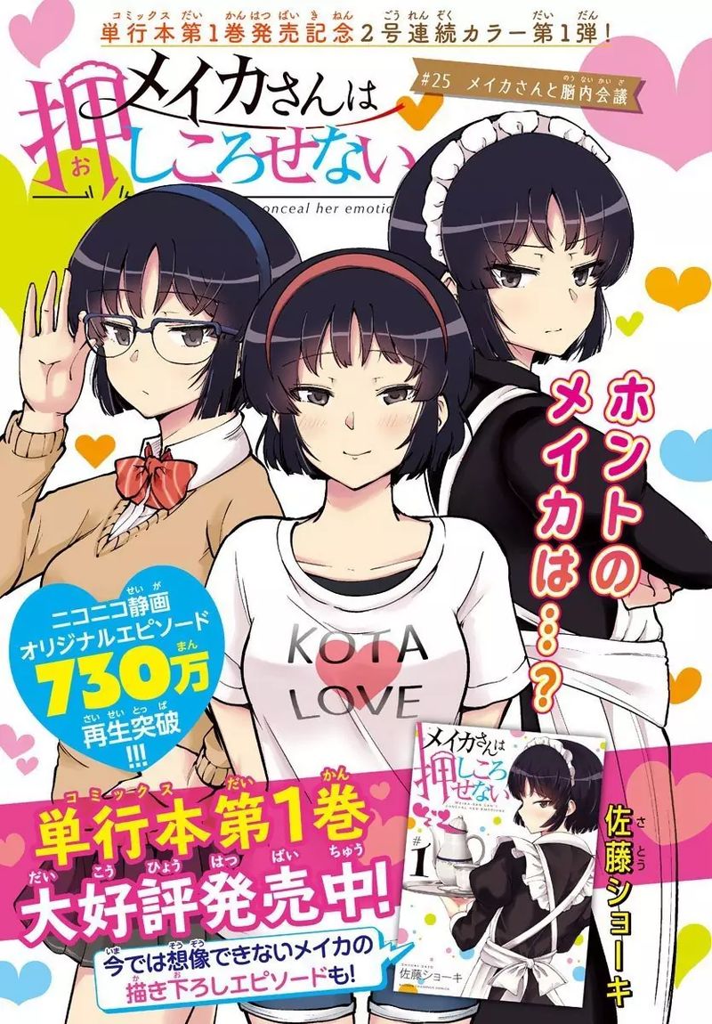 Meika San Wa Oshi Korosenai 25 1