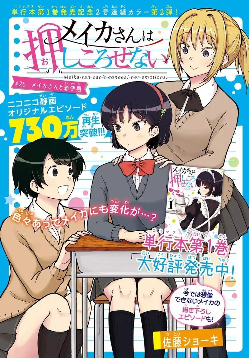Meika San Wa Oshi Korosenai 26 1