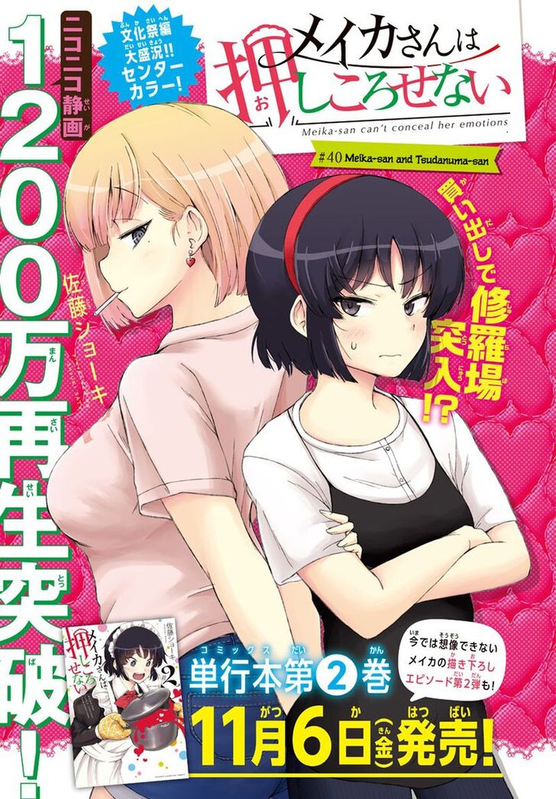 Meika San Wa Oshi Korosenai 40 1