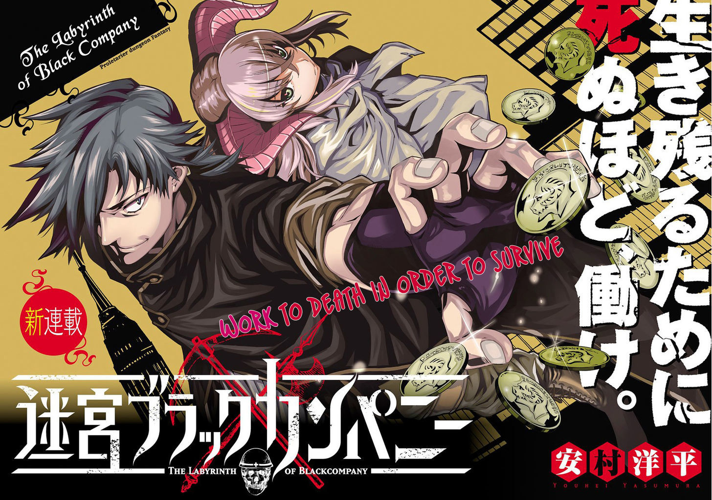 Meikyuu Black Company 1 4