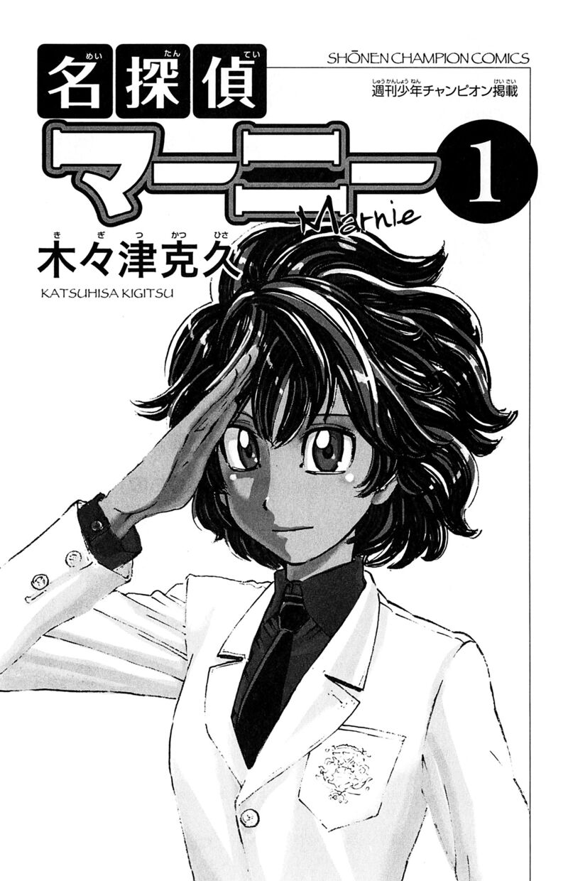 Meitantei Marnie 1 3