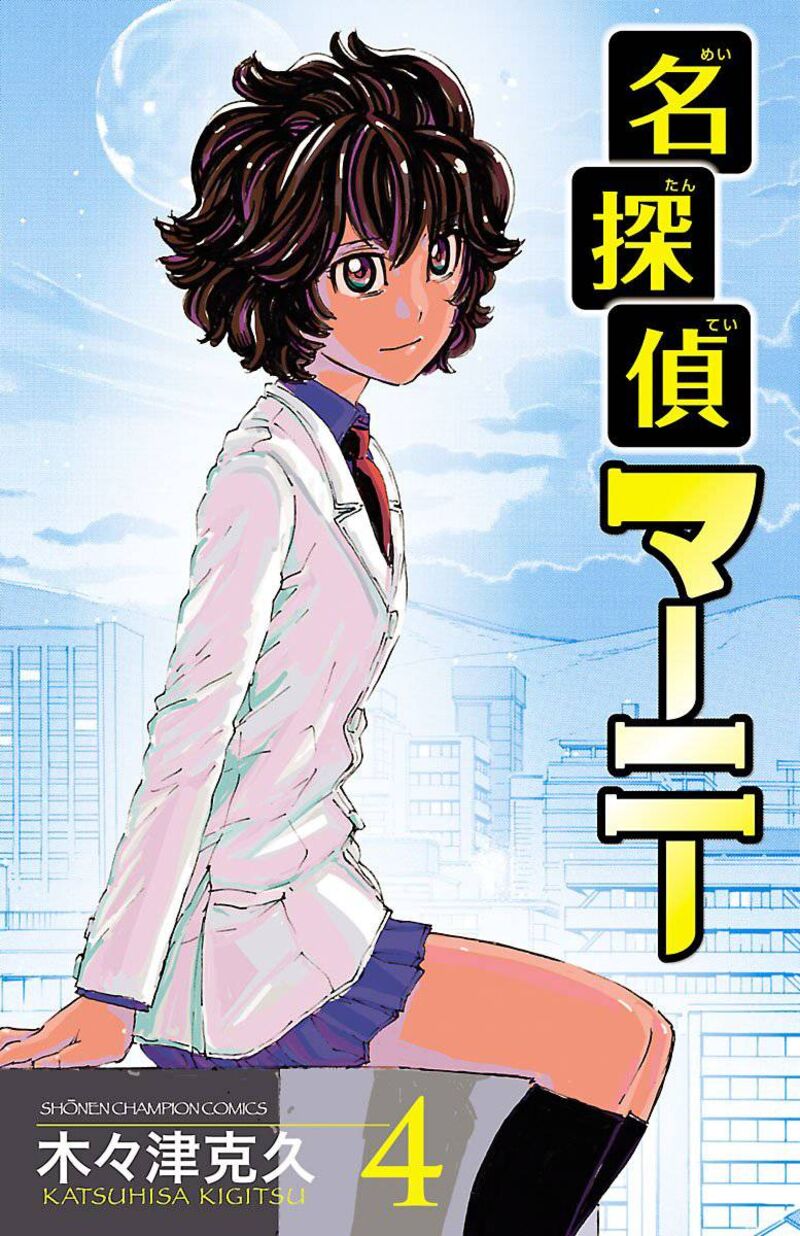 Meitantei Marnie 30 1