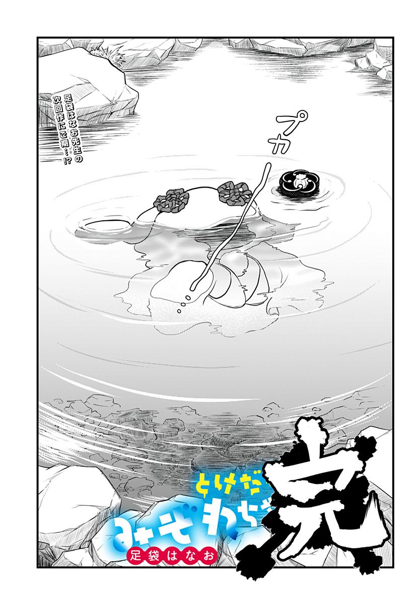 Melt Away Mizore Chan 14 3