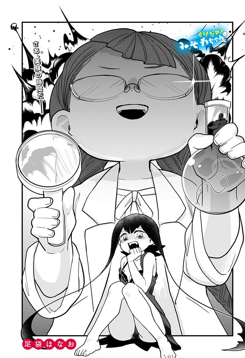 Melt Away Mizore Chan 15 3