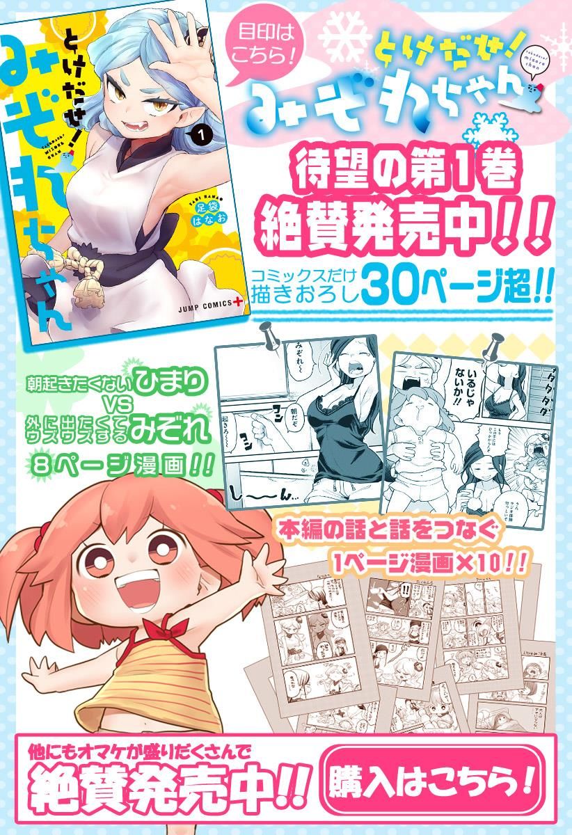 Melt Away Mizore Chan 20 1