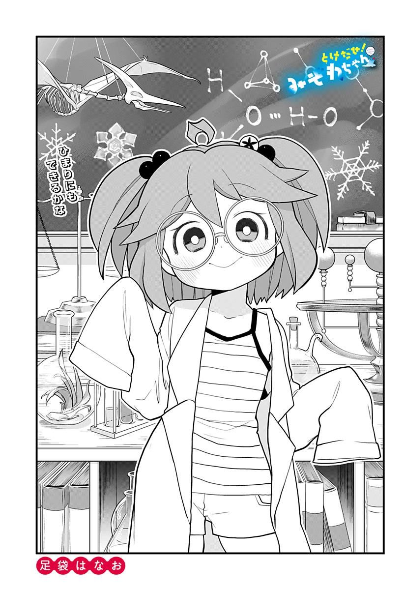 Melt Away Mizore Chan 22 2