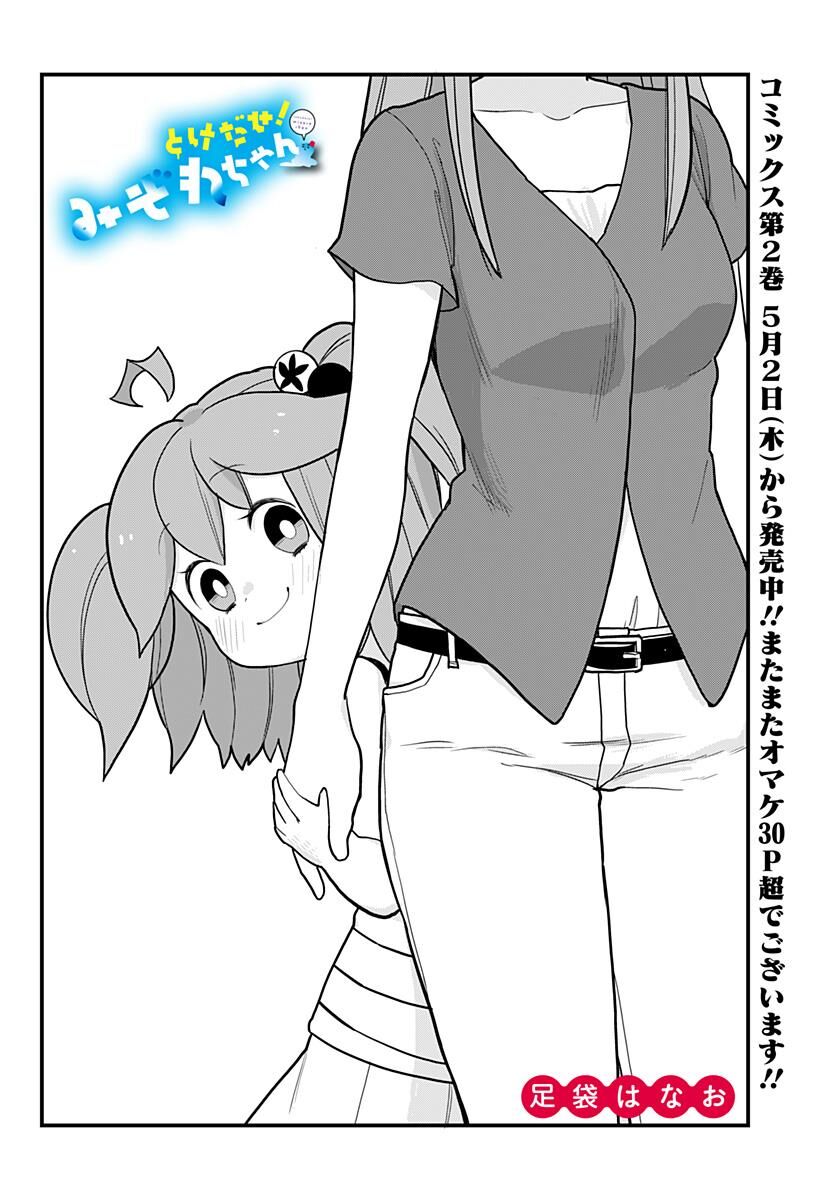 Melt Away Mizore Chan 26 4