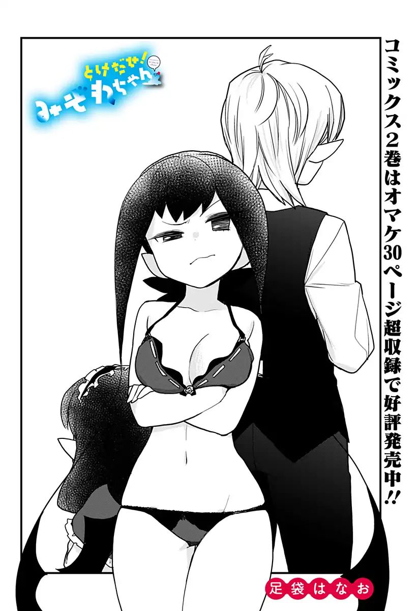 Melt Away Mizore Chan 28 3