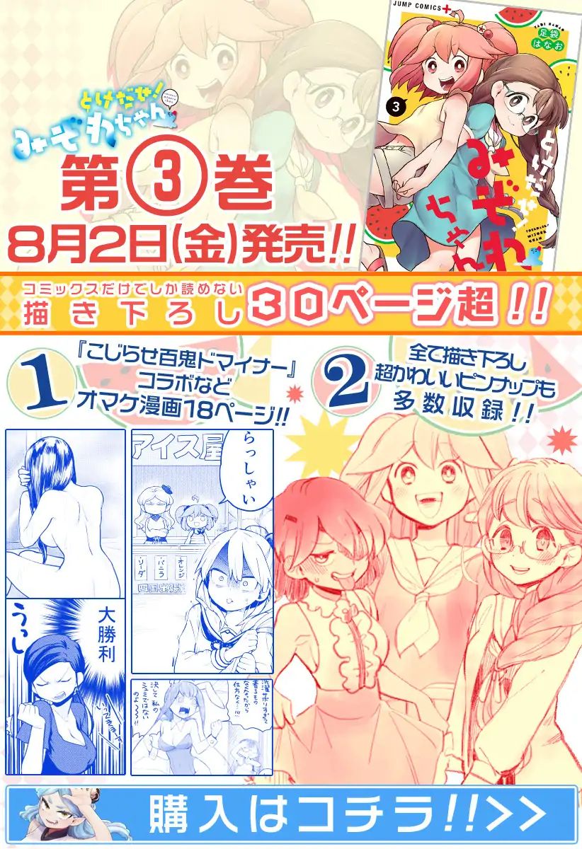 Melt Away Mizore Chan 33 1