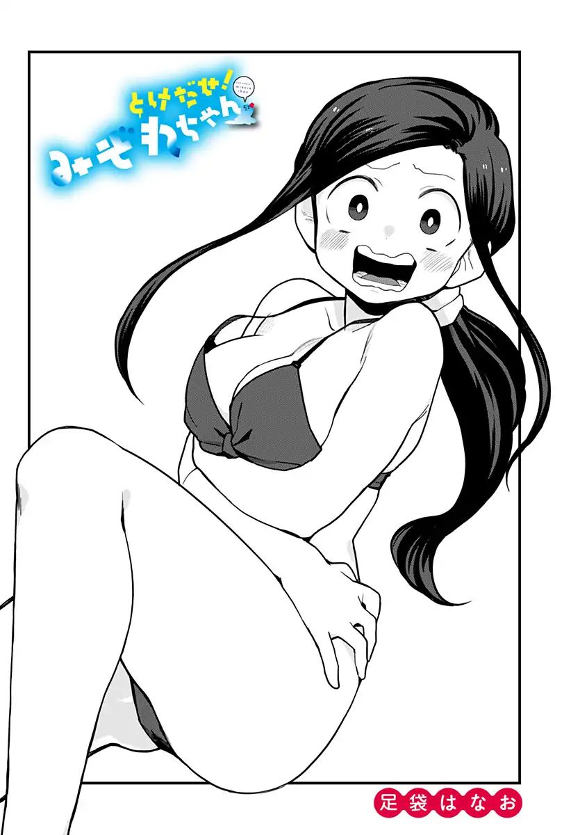 Melt Away Mizore Chan 35 2