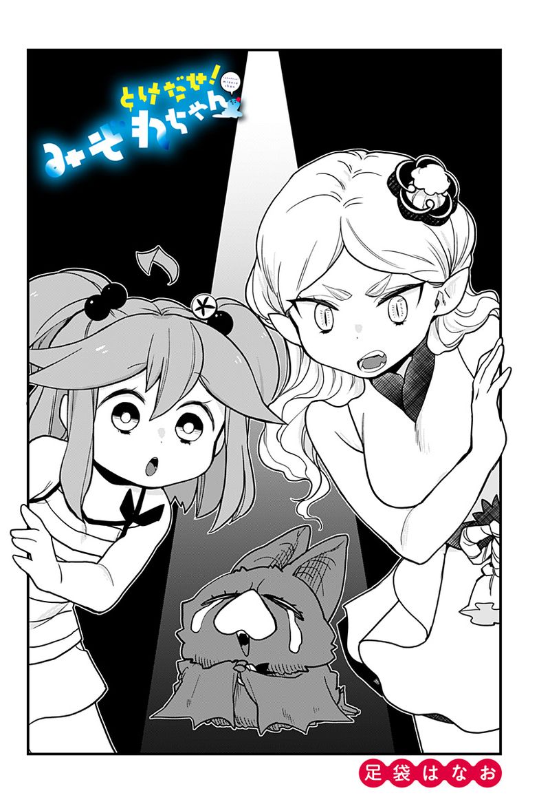 Melt Away Mizore Chan 36 2