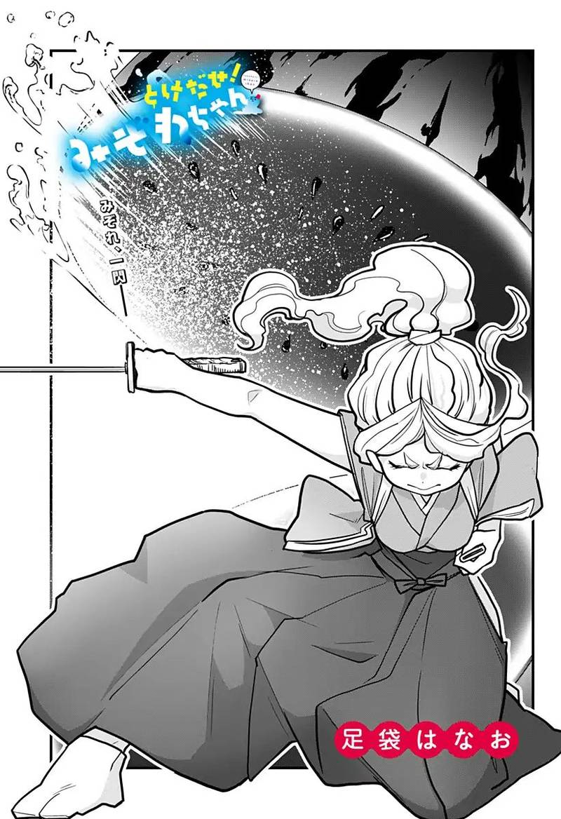Melt Away Mizore Chan 8 5