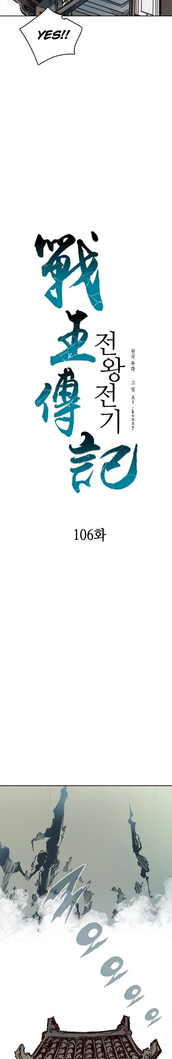Memoir Of The God Of War 106 5
