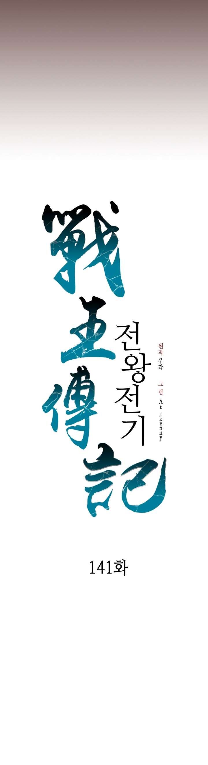 Memoir Of The God Of War 141 28