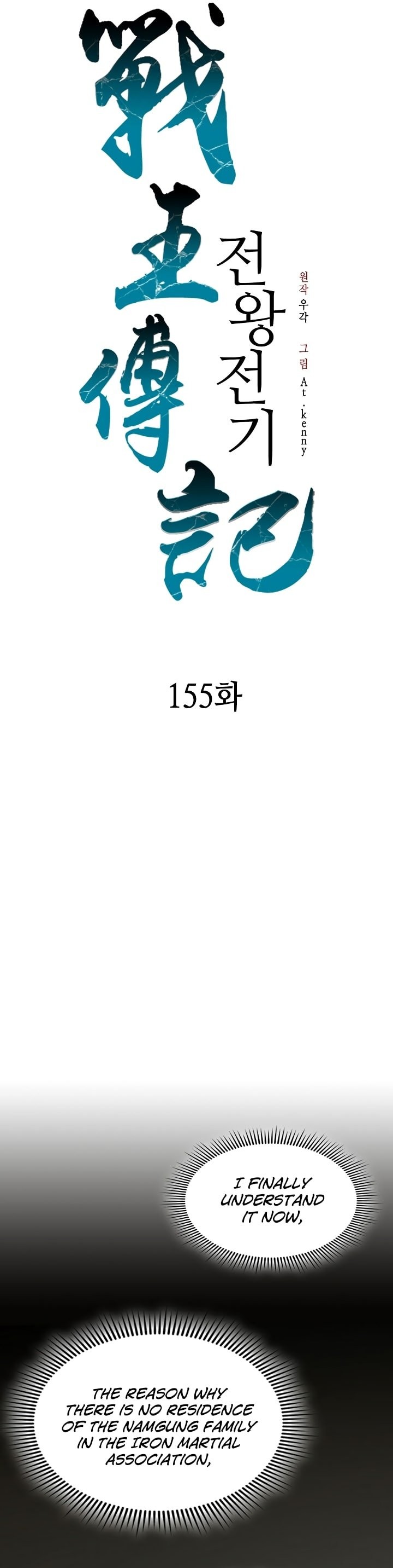 Memoir Of The God Of War 155 28