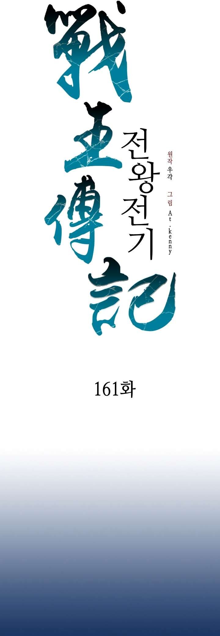 Memoir Of The God Of War 161 34