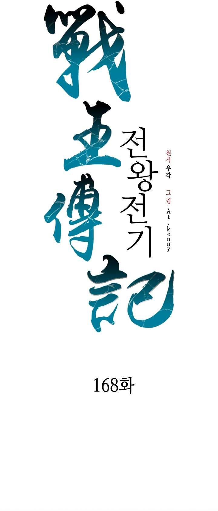 Memoir Of The God Of War 168 31