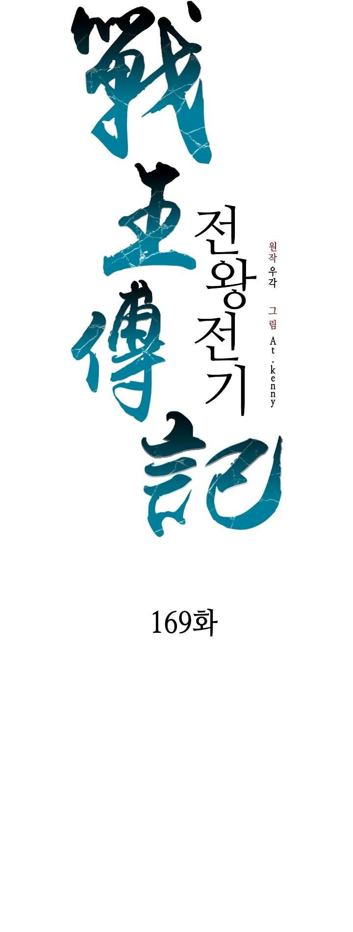 Memoir Of The God Of War 169 15
