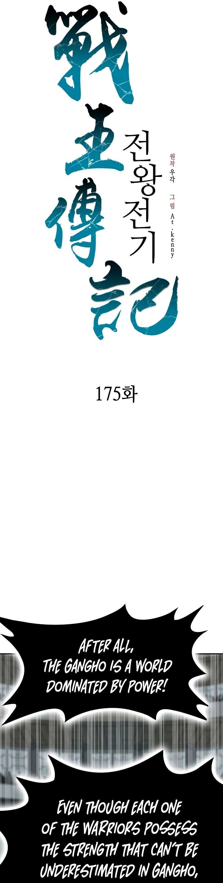 Memoir Of The God Of War 175 15