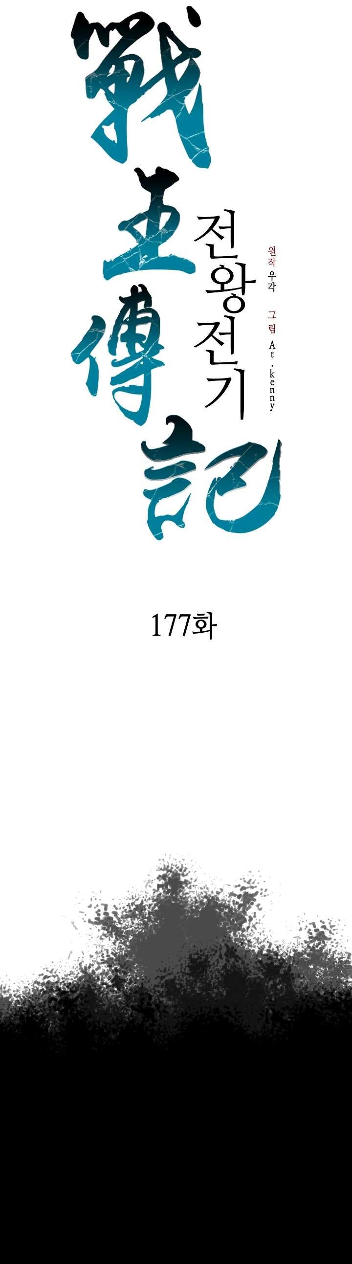 Memoir Of The God Of War 177 18