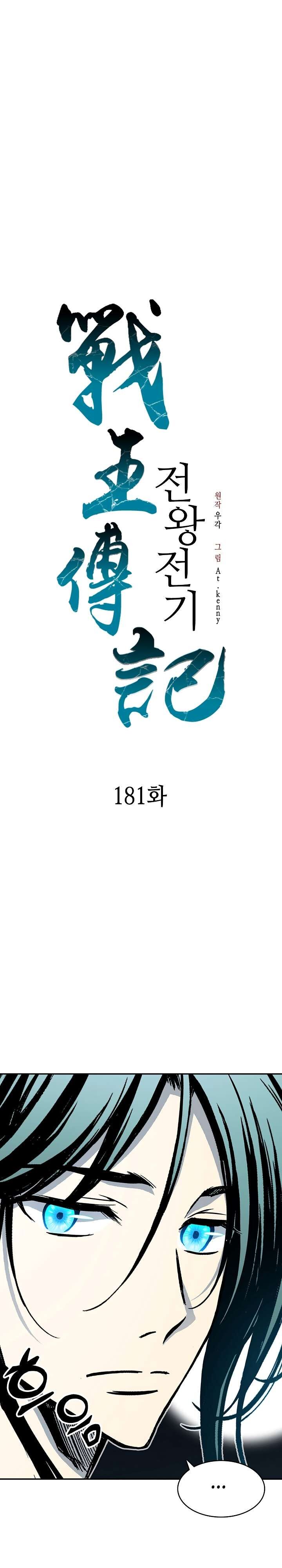 Memoir Of The God Of War 181 22