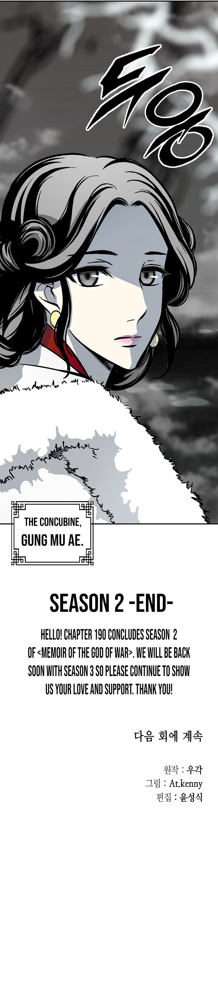 Memoir Of The God Of War 190 33