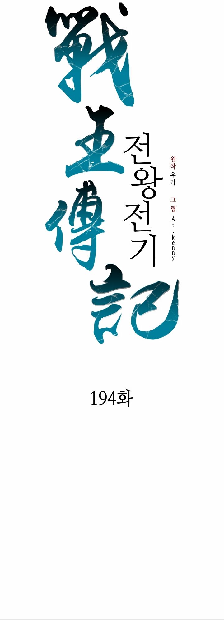 Memoir Of The God Of War 194 8