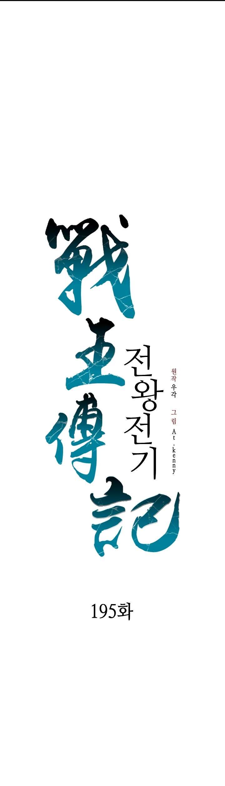 Memoir Of The God Of War 195 14