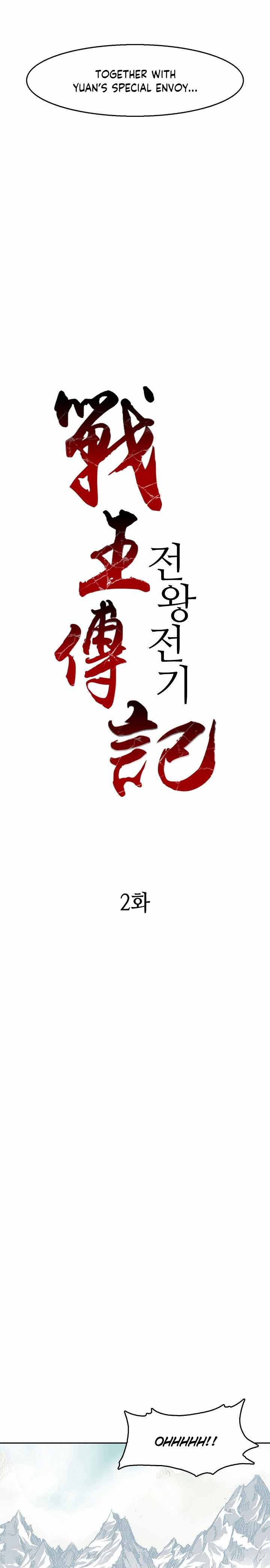 Memoir Of The God Of War 2 14