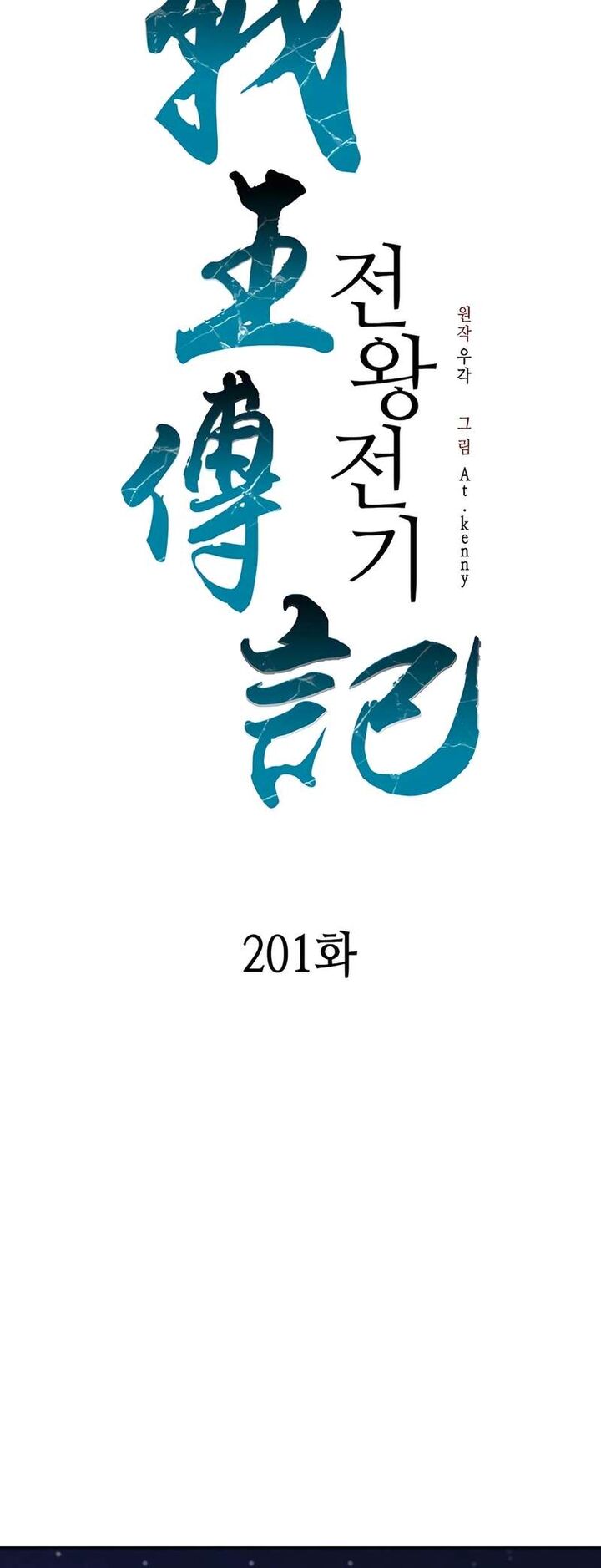 Memoir Of The God Of War 201 18