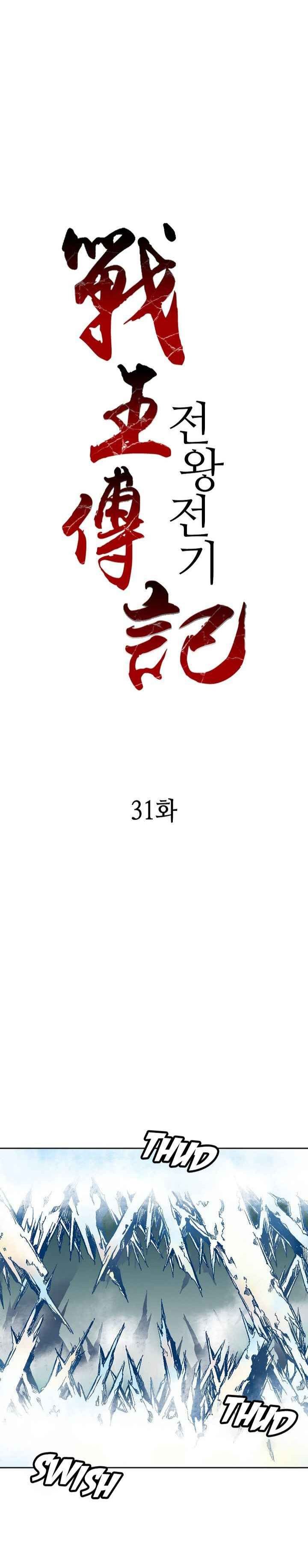 Memoir Of The God Of War 31 1