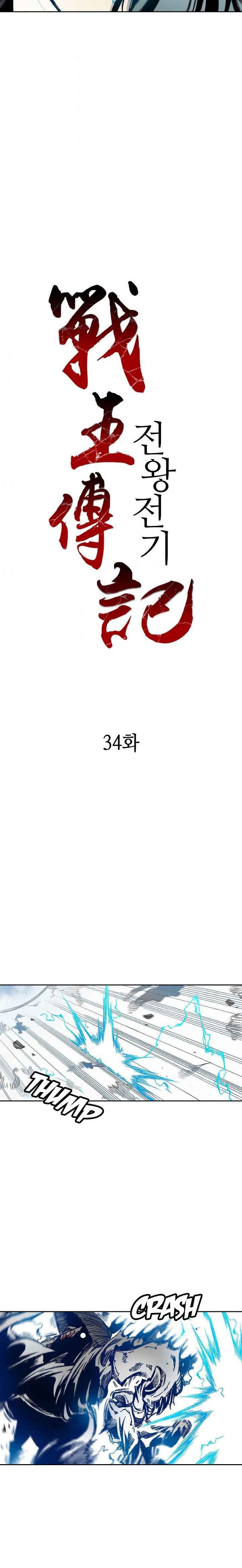 Memoir Of The God Of War 34 2