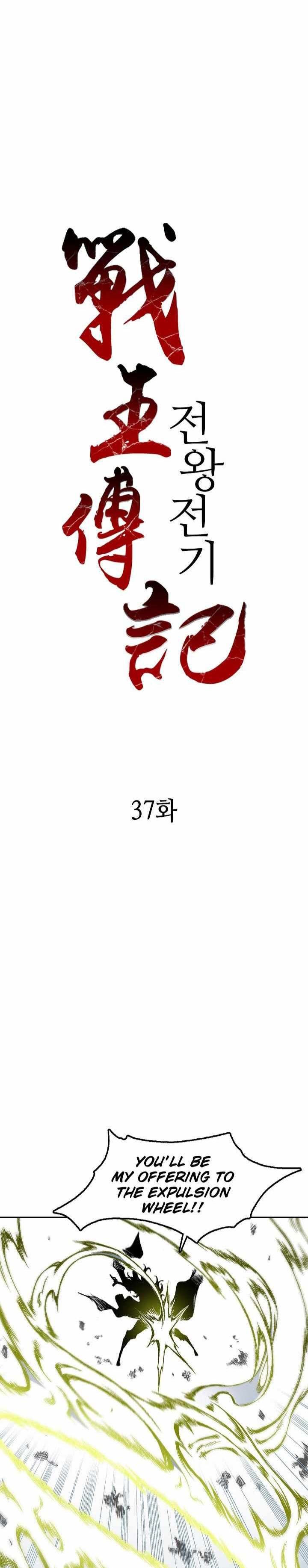 Memoir Of The God Of War 37 1