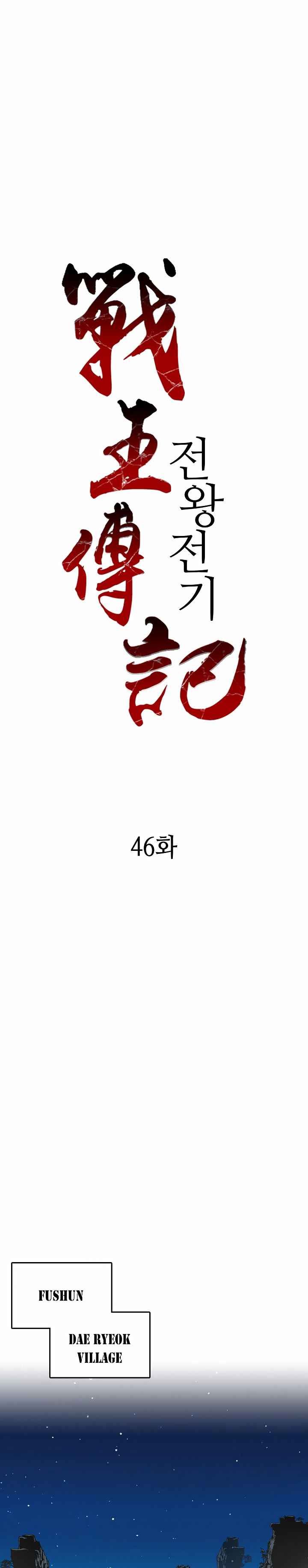 Memoir Of The God Of War 46 3