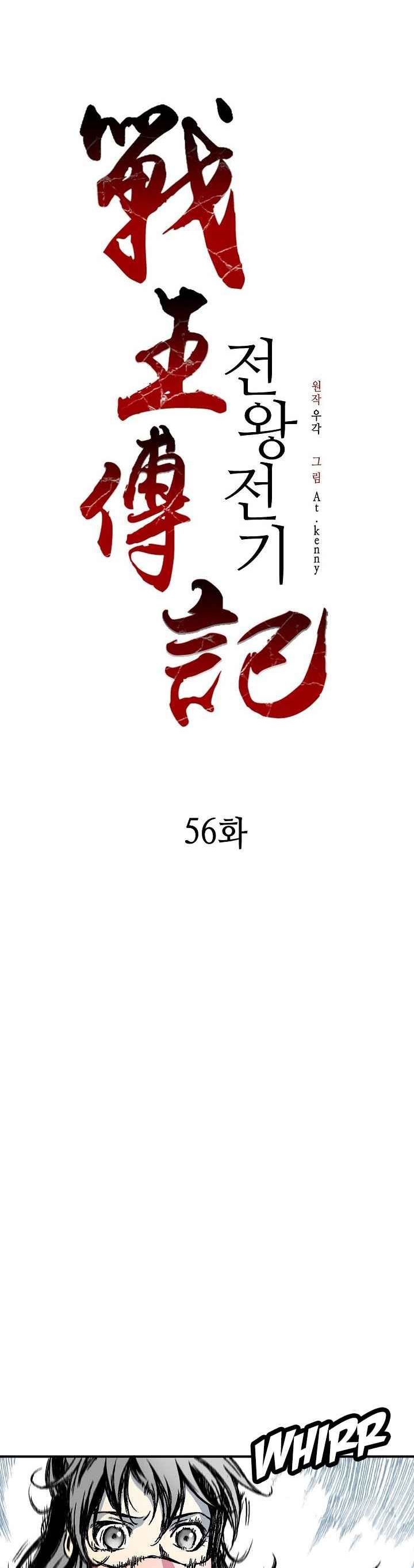 Memoir Of The God Of War 56 1