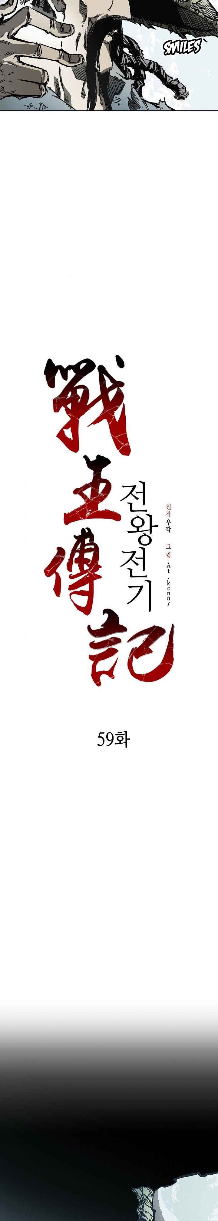 Memoir Of The God Of War 59 2