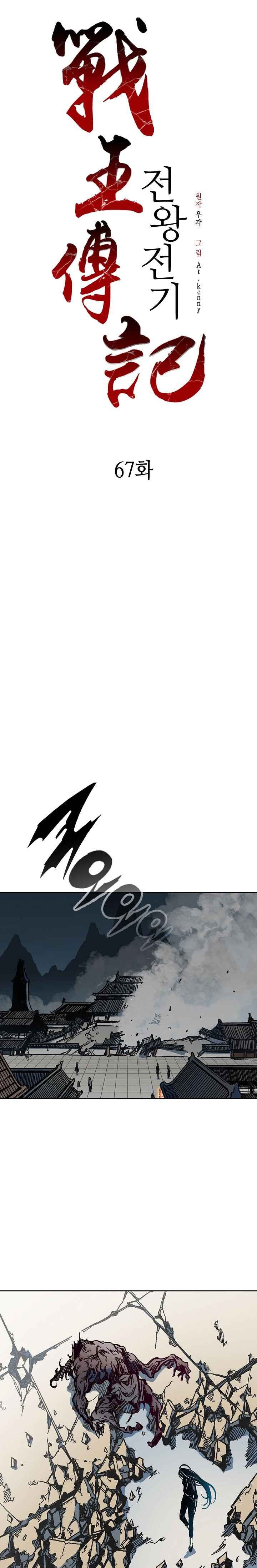 Memoir Of The God Of War 67 8