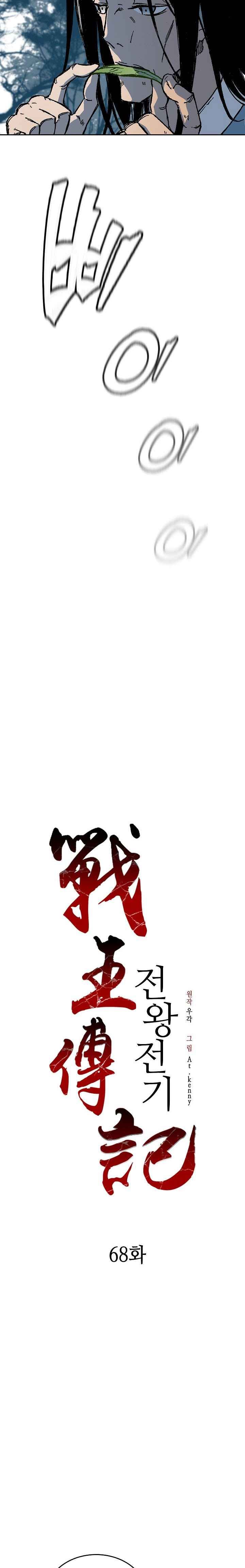 Memoir Of The God Of War 68 16
