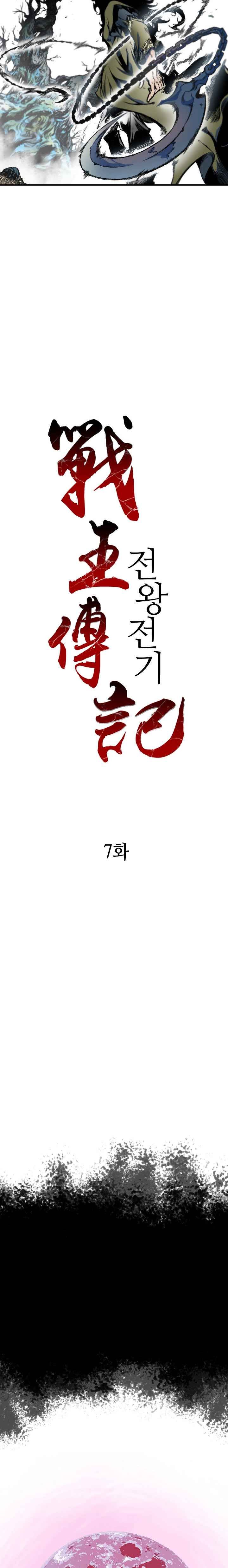 Memoir Of The God Of War 7 12