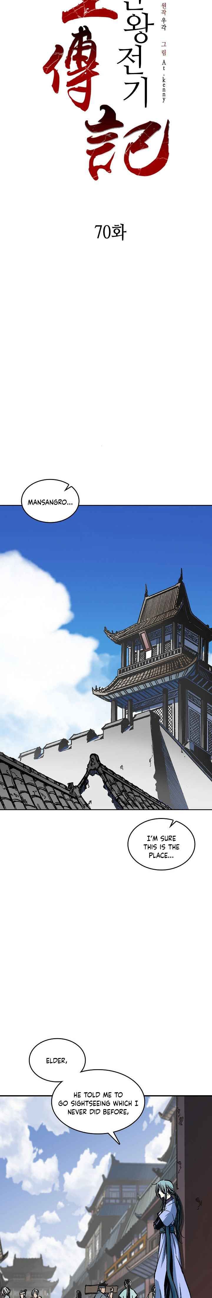 Memoir Of The God Of War 70 6