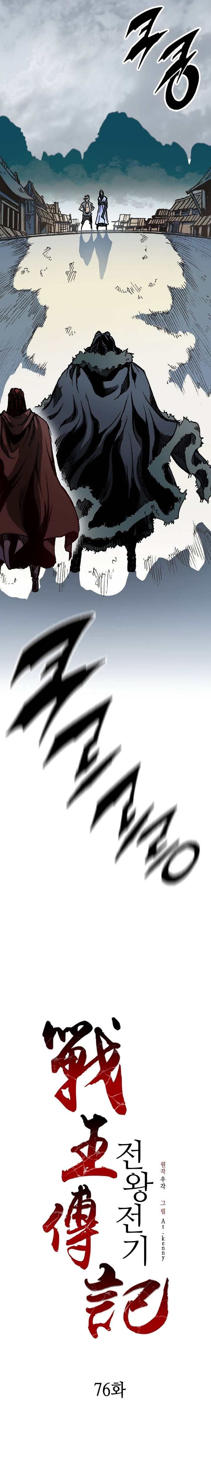 Memoir Of The God Of War 76 6