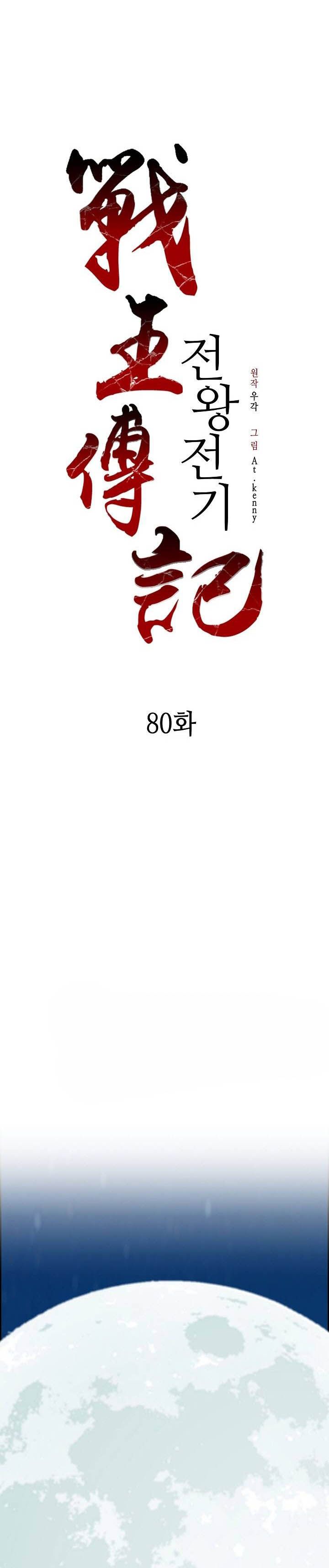 Memoir Of The God Of War 80 1
