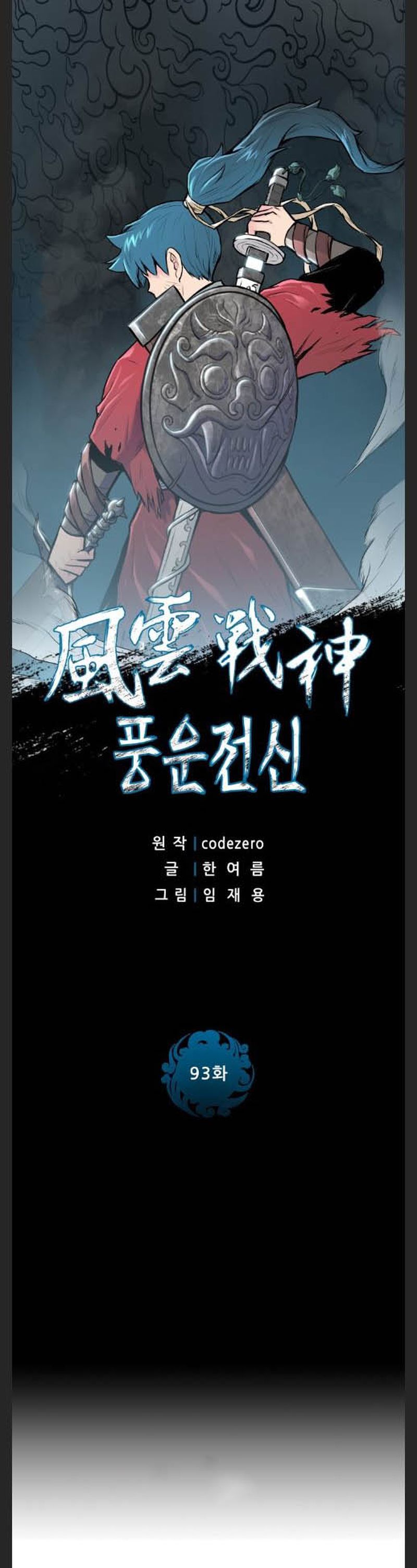 Memoir Of The God Of War 93 1