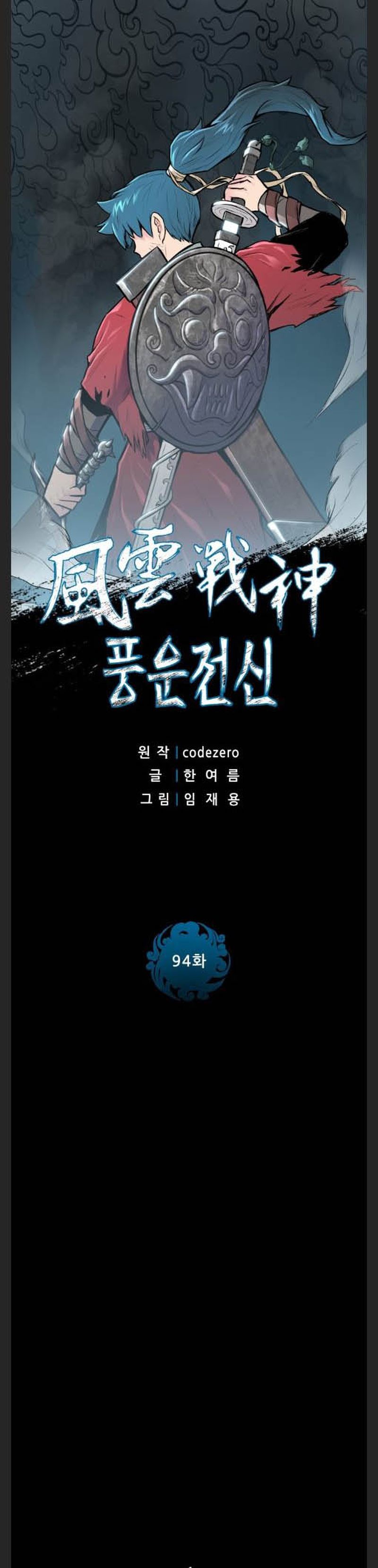 Memoir Of The God Of War 94 1