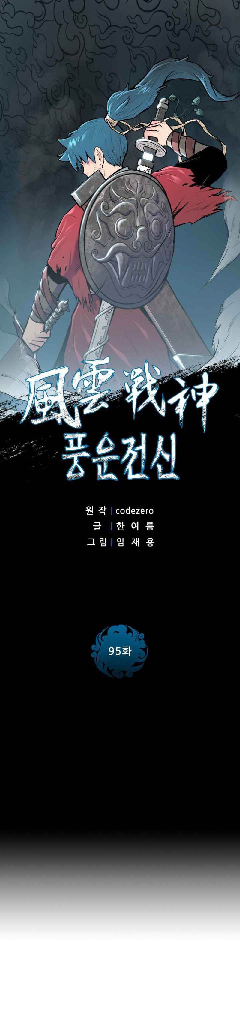 Memoir Of The God Of War 95 1