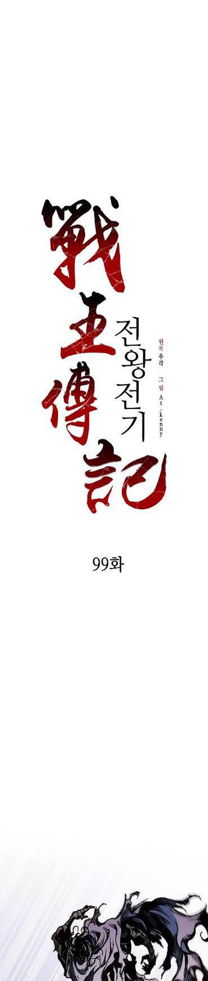 Memoir Of The God Of War 99 1