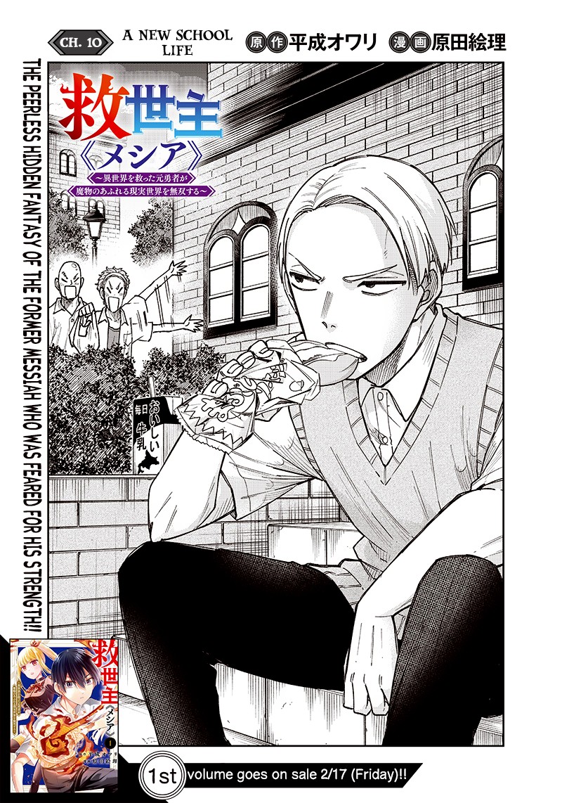 Messiah Isekai O Sukutta Moto Yuusha Ga Mamono No Afureru Genjitsu Sekai O Musou Suru 10 3
